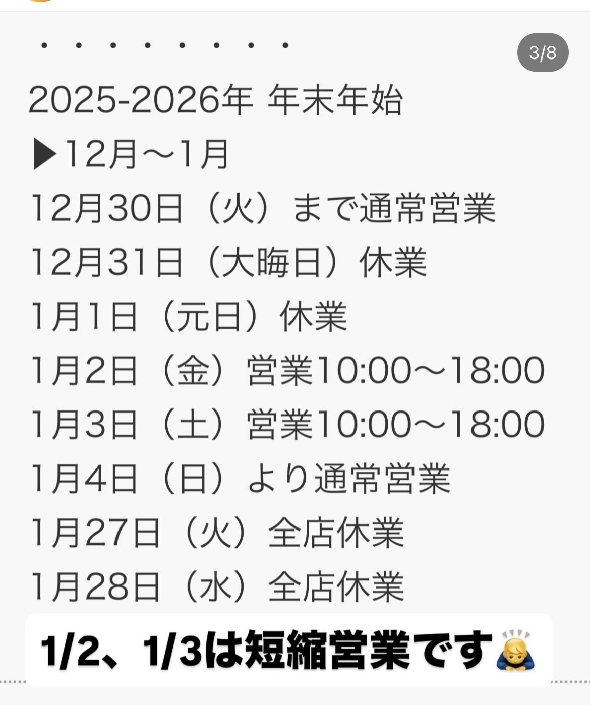 本年も1年ありがとうございました！！年始営業のご案内○イシグロ三河